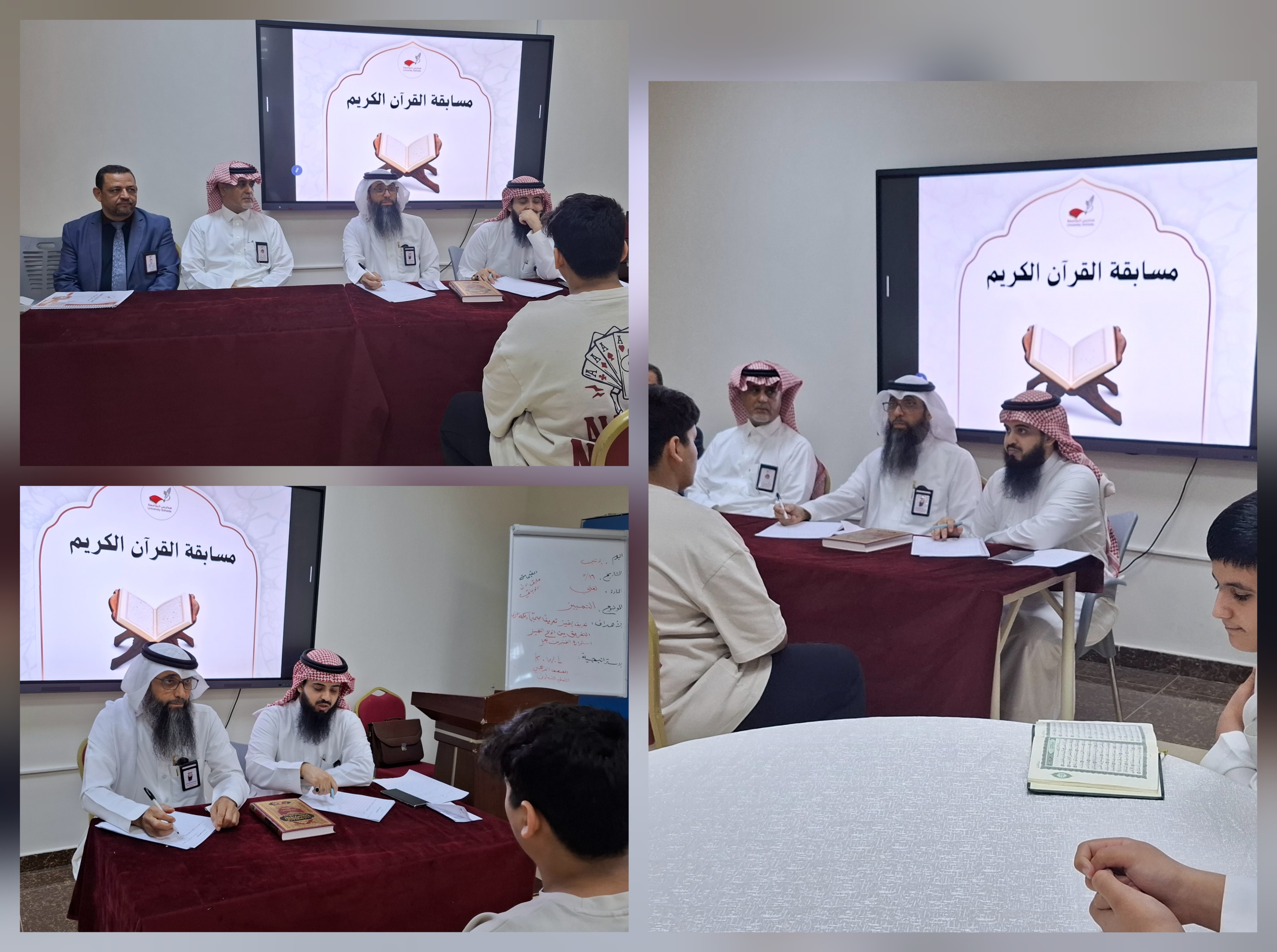 مسابقة القرآن الكريم