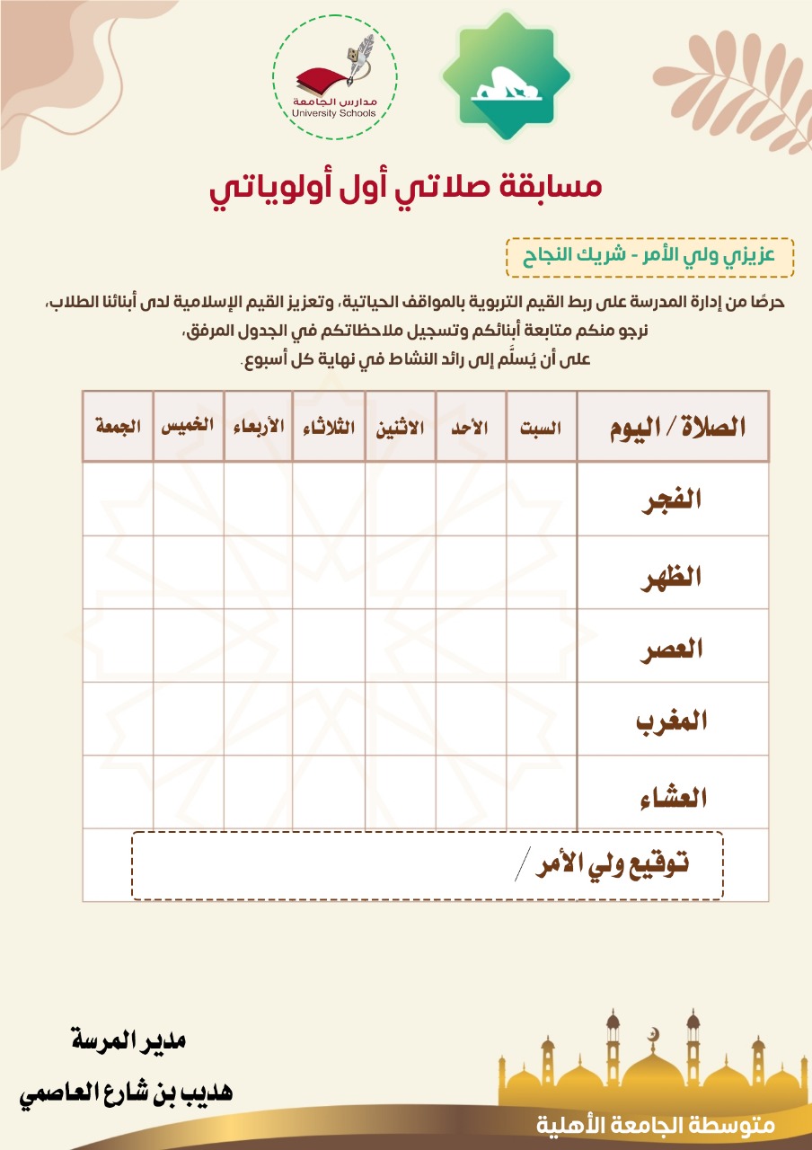 تكريم الطلاب في مسابقة صلاتي أول أولوياتي